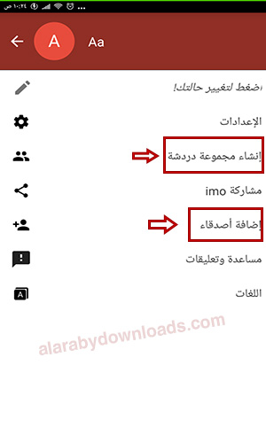 تنزيل برنامج الايمو لايت للموبايل اخر اصدار برابط مباشر 2019