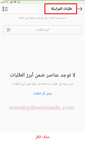 تحديث الانستقرام الجديد للأندرويد 2019 مع شرح مزايا انستقرام الجديدة أولا بأول Instagram Update