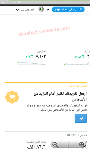 تحديث تويتر الجديد 2019 للأندرويد + شرح مميزات تحديث تويتر الجديد بالصور 2019 Twitter Update