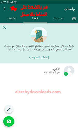 واتساب للكمبيوتر ويندوز 7 Whatsapp Windows