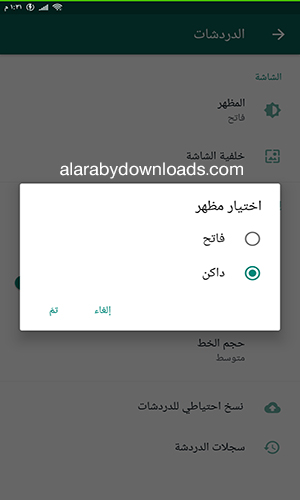 تحديث الواتس اب الاصدار الجديد تفعيل الوضع الليلي 2020 Whatsapp Apk