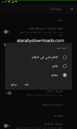 تفعيل الوضع الليلي في تحديث الواتس اب الاصدار الجديد للاندرويد 2020 Whatsapp Apk