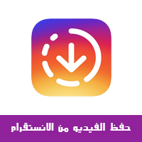 تحميل مقطع انستقرام