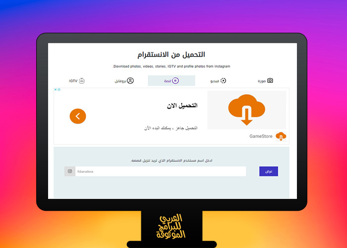 تنزيل فيديو من انستقرام للكمبيوتر تحميل مقاطع انستقرام للكمبيوتر تحميل من انستقرام 2022