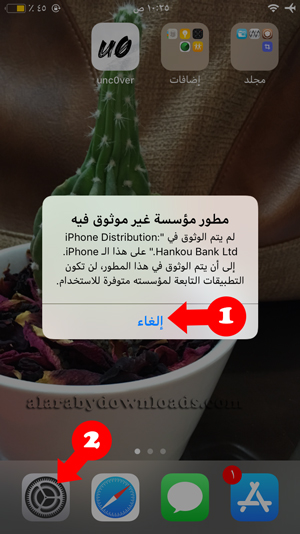مطور مؤسس غير موثوق في جلبريك انكفر