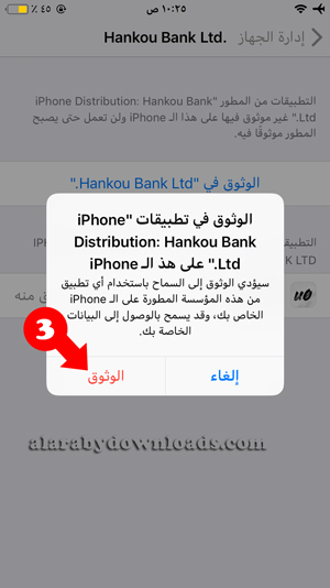 الوثوق في جلبريك انكفر unc0ver للايفون