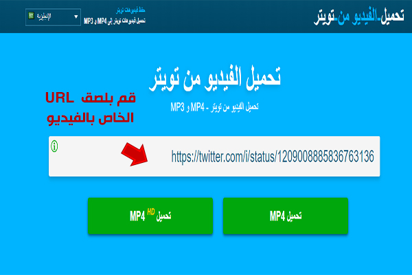 طريقة تحميل فيديو من تويتر للموبايل والكمبيوتر بدوت برامج - كيف أحفظ فيديو من تويتر ؟