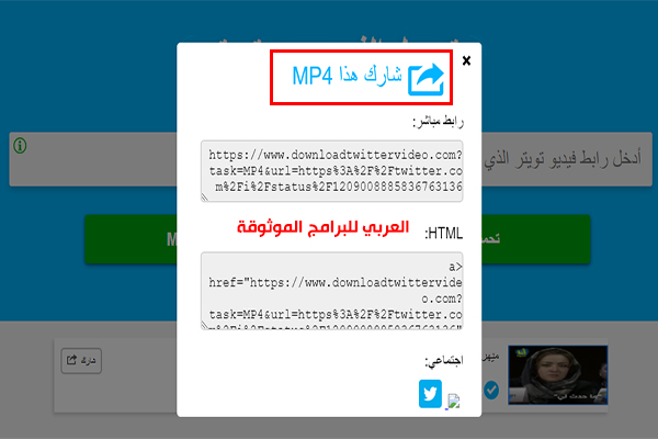 مشاركة المقطع بعد تنزيله - طريقة تحميل فيديو من تويتر للموبايل والكمبيوتر بدوت برامج - كيف أحفظ فيديو من تويتر ؟
