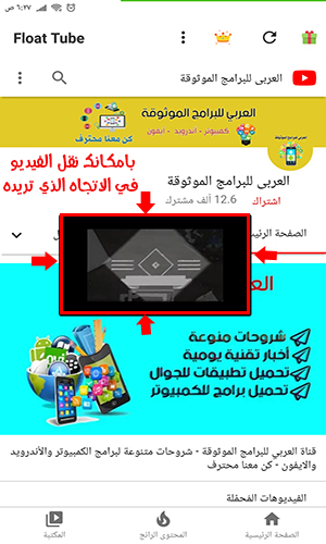 تحميل برنامج تشغيل اليوتيوب في الخلفية للاندرويد بدون روت رابط مباشر FloatTube