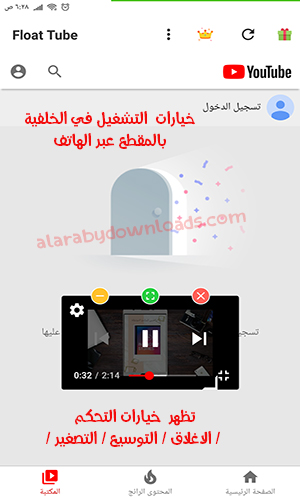 برنامج تشغيل اليوتيوب تشغيل يوتيوب في الخلفية اندرويد