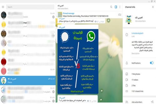 تليجرام للكمبيوتر عربية ١٩٦٦