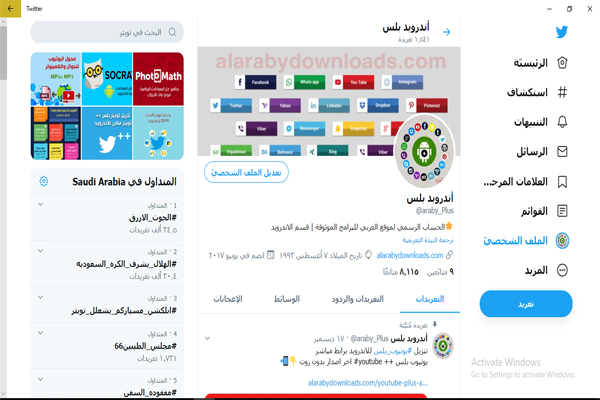 تحميل تويتر عربي للكمبيوتر ويندوز
