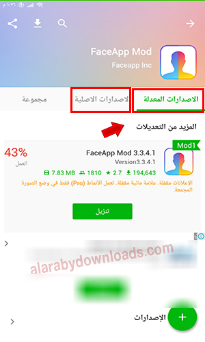 روابط مباشرة لـ الاصدارات المعدلة للتطبيقات الى جانب التطبيقات الاصلية