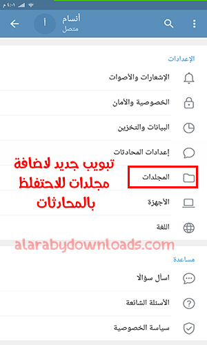 تحديث تليجرام الجديد للاندرويد 2020