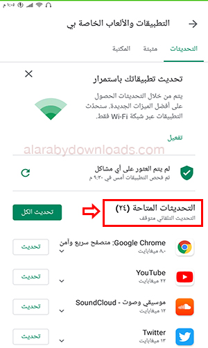 تحديث تطبيقات وبرامج الهاتف عبر جوجل بلاي الجديد 2023 