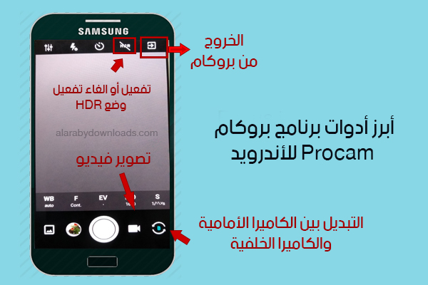 تحميل برنامج بروكام الاصلي للاندرويد procam for android 