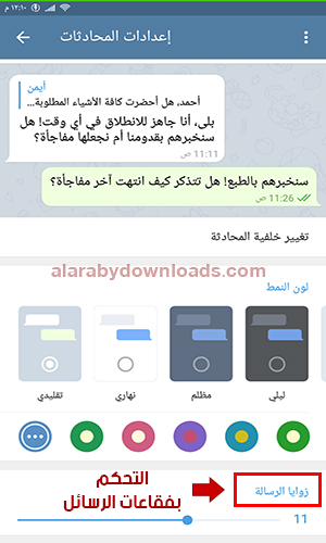 شرح مزايا تيليجرام عربي Telegram Update أولا بأول