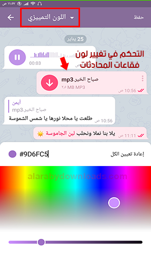 شرح مزايا تيليجرام عربي Telegram Update أولا بأول
