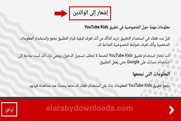 تحميل برنامج يوتيوب كيدز بالعربي 2020 YouTube kids للاندرويد والكمبيوتر