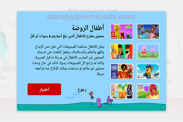 التحكم في الفيديوهات في برنامج 2020 YouTube kids