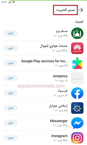 تحميل متجر هواوي الرسمي للاندرويد متجر App Gallery لتطبيقات هواوي Huawie المجانية 2020