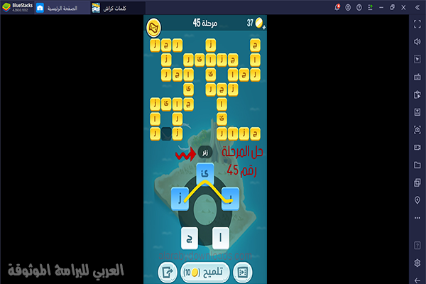 المستويات الصعبة في لعبة Word crush الجديدة 2021