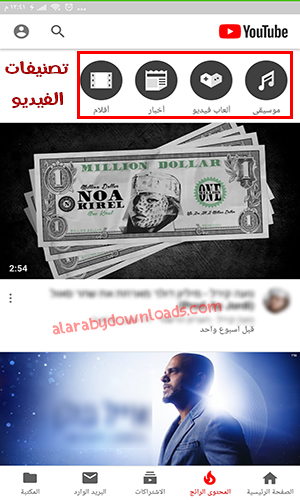 يوتيوب بلس youtube بلس للاندرويد 