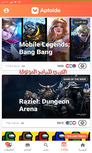 برنامج aptoide لتحميل التطبيقات المدفوعة مجانا