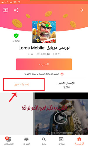 برنامج aptoide لتحميل التطبيقات المدفوعة مجانا