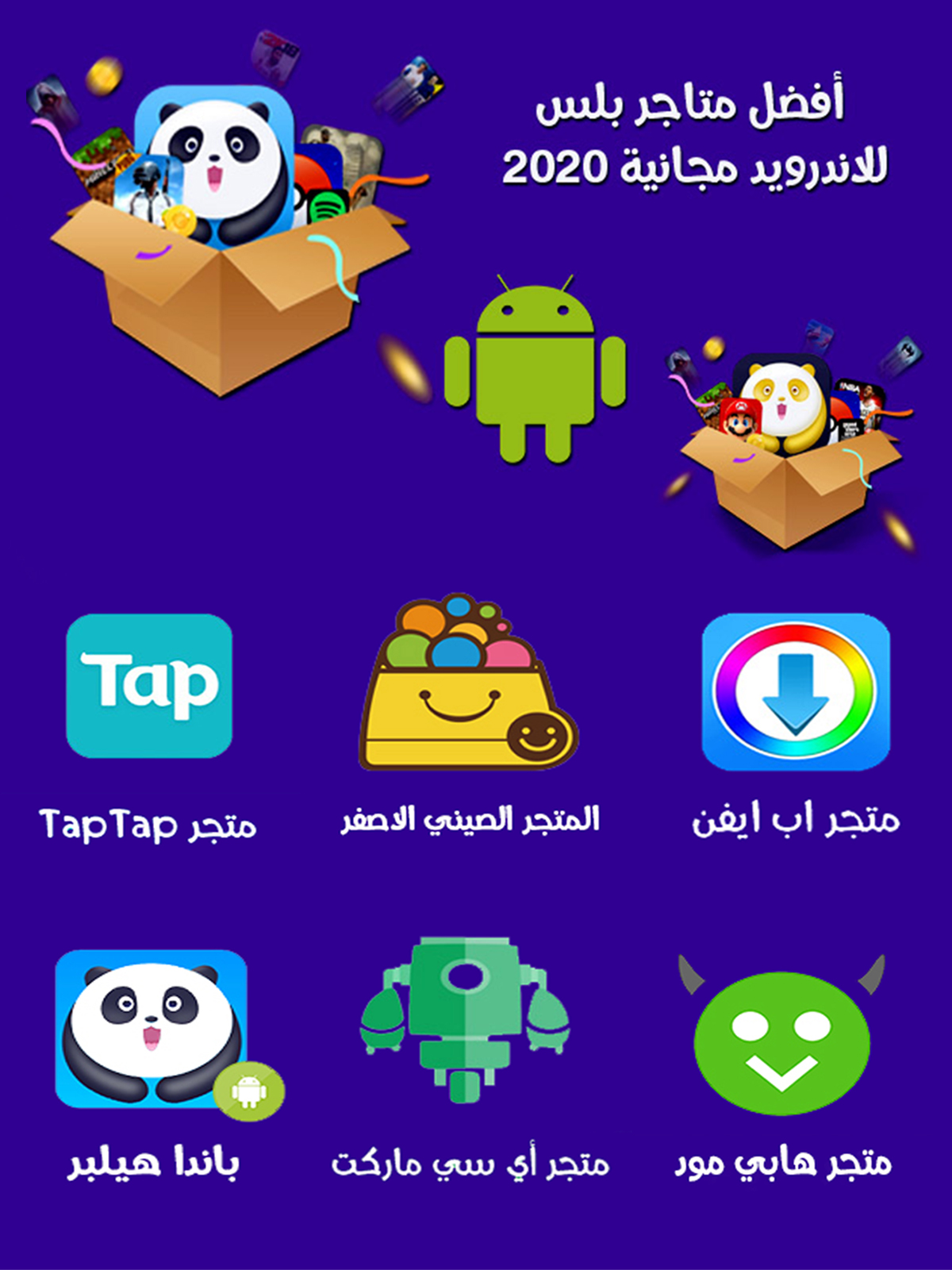 تحميل افضل متاجر صينية للاندرويد افضل 6 متاجر صينية موثوقة للاندرويد لتحميل التطبيقات والالعاب المدفوعة مجانا 2020