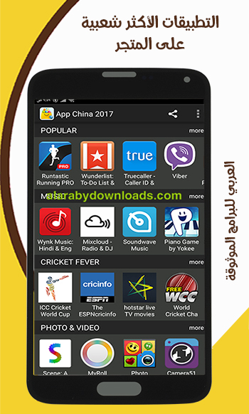 تحميل الماركت الصيني برابط مباشر App china الصيني تحميل