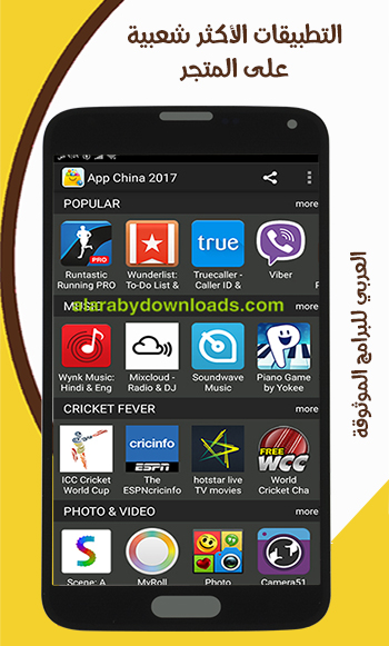 تحميل الماركت الصيني برابط مباشر App china الصيني تحميل