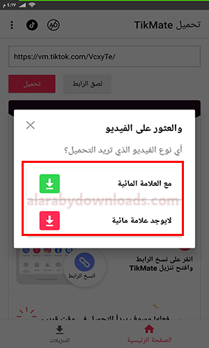 تحميل فيديوهات من التيك توك للاندرويد tiktik downloader