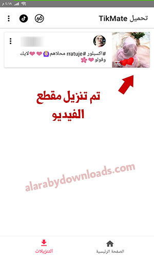 تنزيل فيديوهات TikTok بدون علامة مائية
