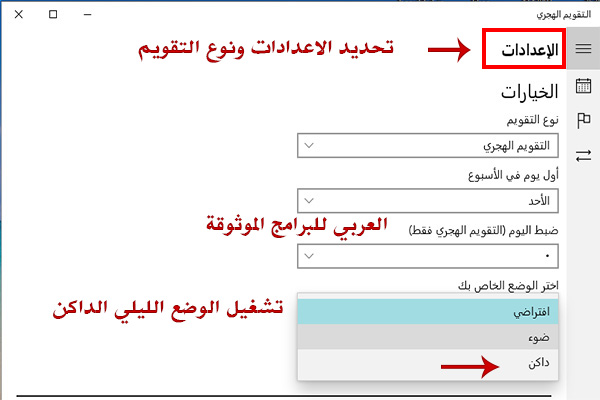 تحميل التقويم الهجري والميلادي على سطح المكتب 2020 ،تحميل برنامج التقويم الهجري والميلادي مجانا