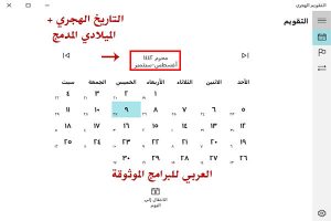 هجري تقويم التقويم الهجري