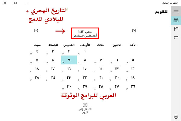 التاريخ الهجري والميلادي اليوم