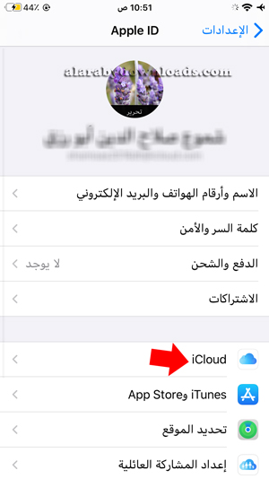 فتح خيارات iCloud لعمل نسخة احتياطية للايفون