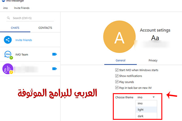 تنزيل برنامج ايمو للكمبيوتر imo for pc برابط مباشر imo للويندوز مكالمات مجانية ضد الحظر