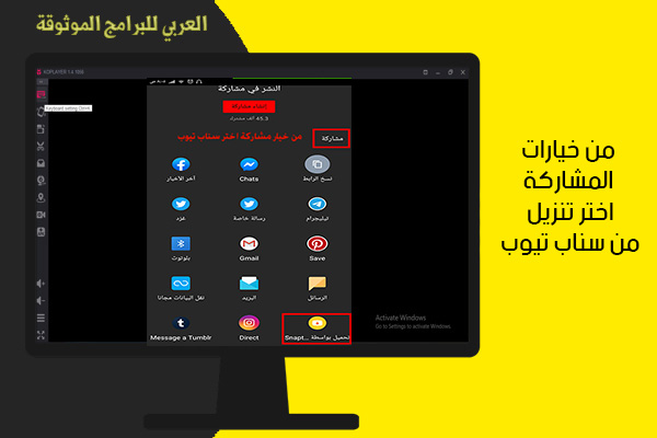 تحميل سناب تيوب للكمبيوتر مجانا كامل برنامج أغاني الاصفر للابتوب 2020 Snap Tube PC