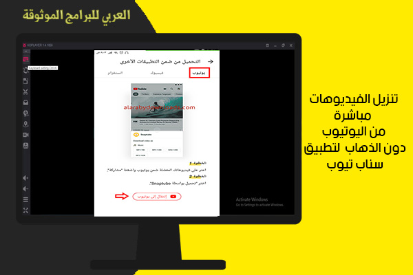 تحميل سناب تيوب للكمبيوتر مجانا كامل برنامج أغاني الاصفر للابتوب 2020 Snap Tube PC