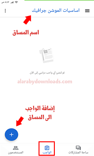 تحميل قوقل كلاس روم للاندرويد صفوف جوجل الافتراضية 2020 Google Class Room