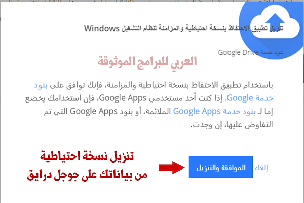 استخدام قوقل درايف على سطح المكتب