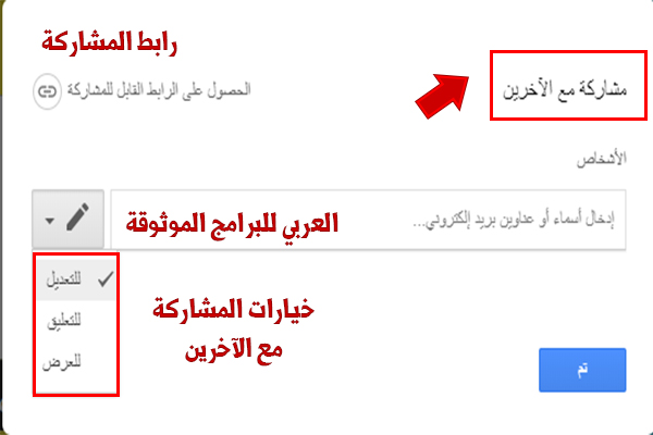 شرح استخدام Google Drive على سطح المكتب بالخطوات والصور