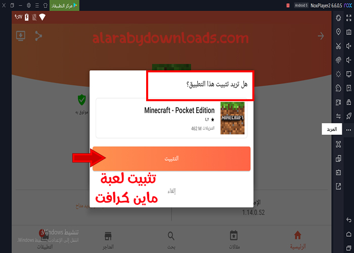 تثبيت ألعاب الاندرويد APK عبر محاكي Nox Player 6 للكمبيوتر