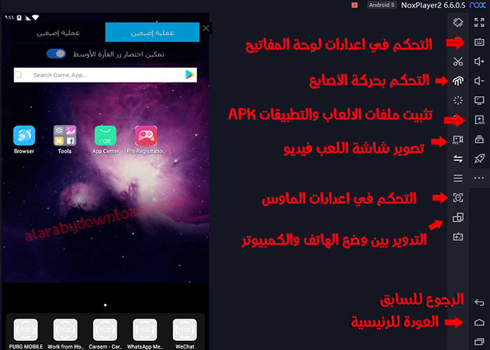 محاكي Nox Player 6 أخف محاكي اندرويد لويندوز 10