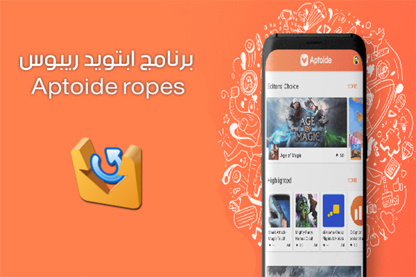 برنامج Aptoide Ropes مستودع تطبيقات الابتويد المجاني