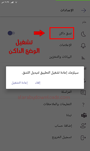 تحميل Microsoft Teams اخر اصدار برابط مباشر للاندرويد