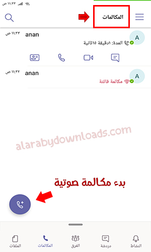 تحميل Microsoft Teams برنامج ميكروسوفت تيمز للاندرويد 2024