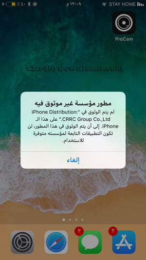 مشكلة رسالة مطور مؤسسة غير موثوق فيه